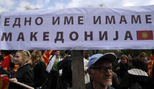 Македония в НАТО, като реши с Гърция спора за името си