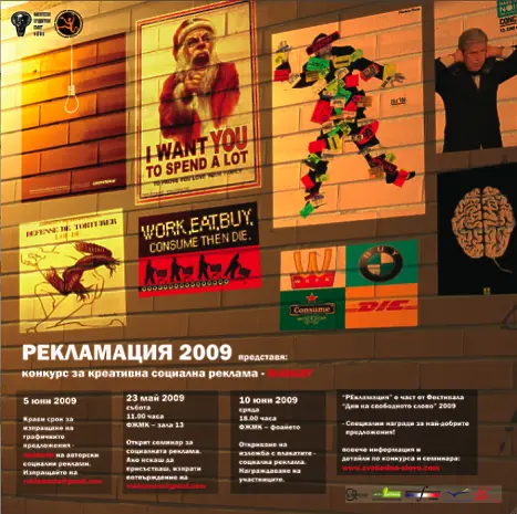 Старт на конкурса за социална реклама „РЕкламация” 2010