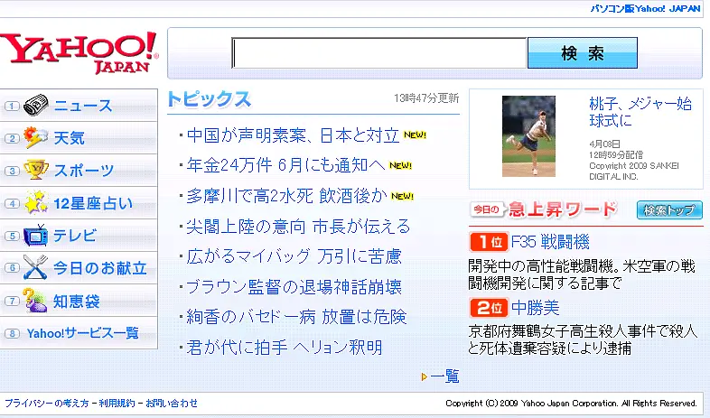 Yahoo Japan ще използва търсачка на Google