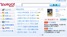 Yahoo Japan ще използва търсачка на Google