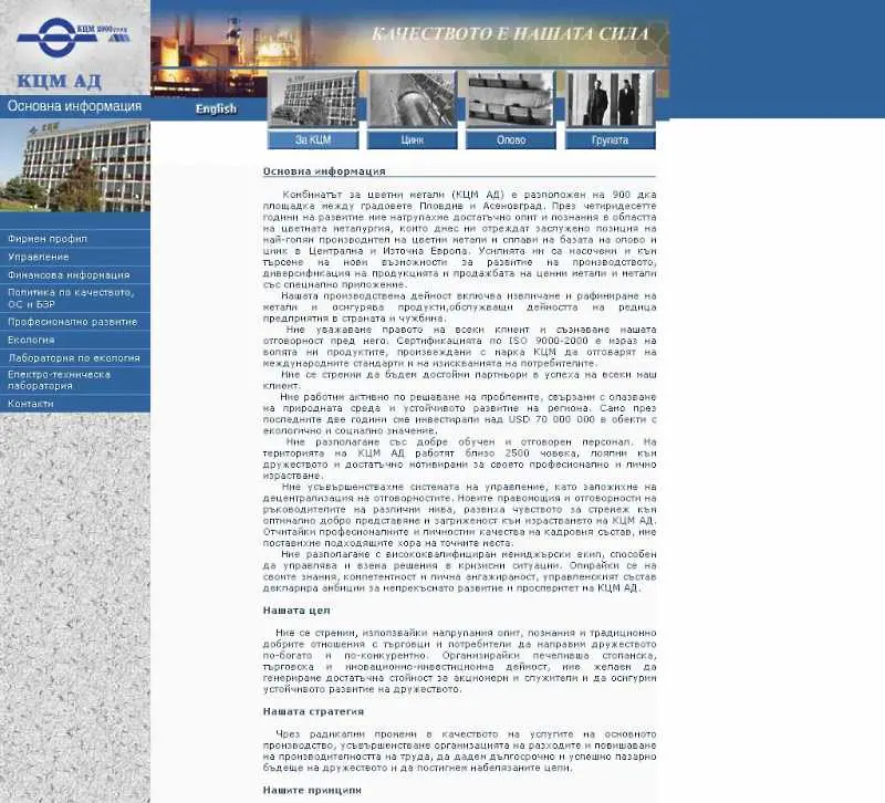 ЕБВР отпуска 95 млн.евро на КЦМ-Пловдив за екологично производство