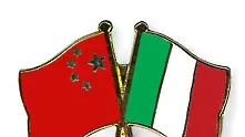 Китай и Италия подписаха търговски договори за 2,5 млрд. долара