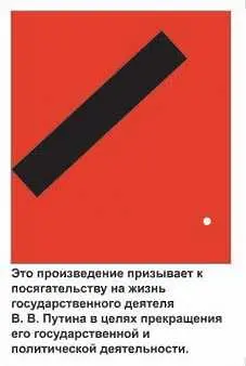 Москва разреши на Лувъра да покаже картина анти-Путин