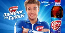 Руските власти забраниха агресивна реклама на Crazy Cola 
