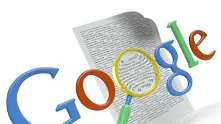 Google миксира търсенето със социални контакти