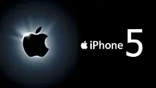 Bloomberg разкри тайните оръжия на iPhone 5