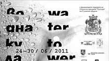 Уникалният фестивал „Водна кула 2011” започва на 24 юни