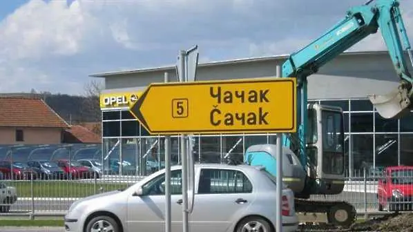 Работници изгониха български собственици от завод в Сърбия      
