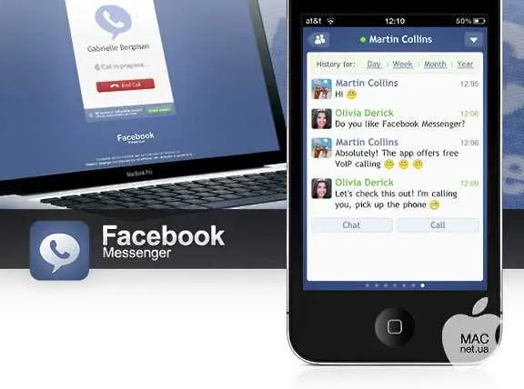 Подарък от Facebook – безплатно приложение за съобщения