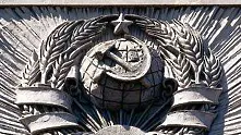 Съдът на ЕС отказа да регистрира герба на СССР като търговска марка