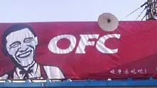 Пекин отвори реплика на KFC с лика на Обама