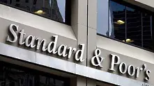 S&P понижи погрешка кредитния рейтинг на Франция 