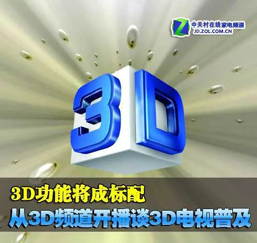 Китай стартира 3D телевизия