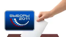 Русия избира парламент днес