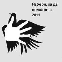 Над 360 хил. лв. събра благотворителната инициатива на Райфайзенбанк