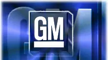 GM си върна короната на най-продавания автомобилен производител