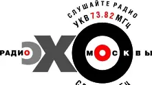 Путин критикува радио Ехото на Москва