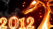 Навлизаме в Годината на дракона
