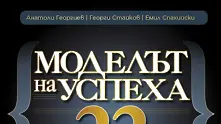 22 известни българи споделят своята история на успеха в ново, уникално издание