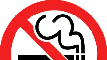 Решено: От 1 юни пълна забрана за тютюнопушене на закрито