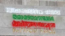 „Комсомольская правда” пусна снимки на повторно изрисувания паметник на Съветската Армия