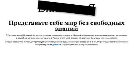 Руската Уикипедия спря за 24 часа в знак на протест
