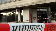Разбиха банка в Благоевград