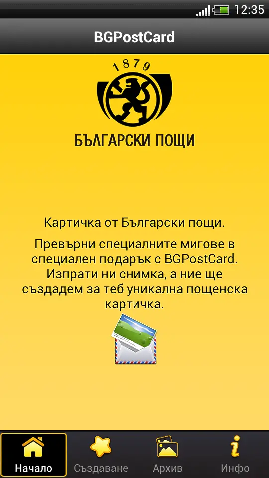 Български пощи предлага: Изпратете картичка от смaртфона