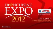 60 предложения за стартиране на бизнес в Четвъртото издание на Franchising Expo