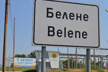 ГЕРБ предлага промени във въпроса за референдума за Белене