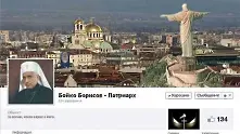 Facebook-група предложи Бойко Борисов за патриарх
