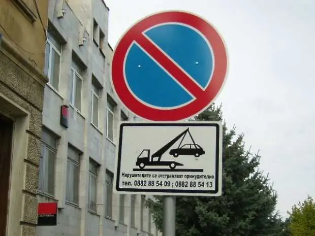 Масова акция в София за неправилно паркирали автомобили