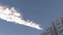 Метеоритната бомбардировка в Русия през погледа на очевидците (видео)