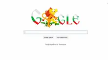 Google посвещава деня на България