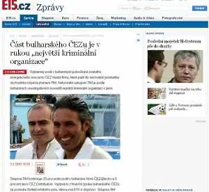 Чешки медии: Част от ЧЕЗ е в ръцете на най-голямата престъпна група в България
