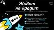 Най-много онлайн кредити - за битови сметки и задължения към банките