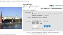 Обявиха Русия на търг в eBay