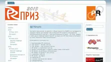 54 проекта се състезават в PR Приз 2013