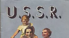Рекламни плакати от СССР