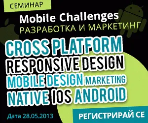 Mobile Challenges представя най-новите тенденции в разработката и маркетинга на мобилни сайтове и приложения