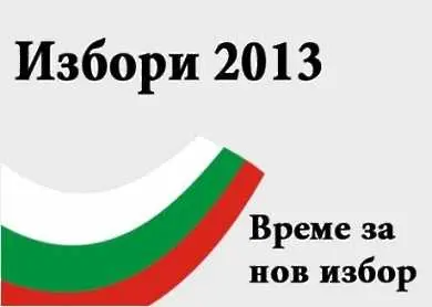 Как да гласуваме?