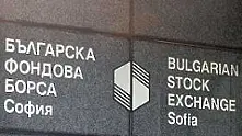 Над 400 хил. лв. за по-малко от част търговия на БФБ