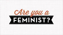 Да брандираш феминизма 