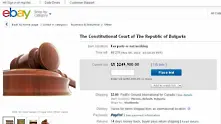 Конституционният съд обявен за продажба в eBay