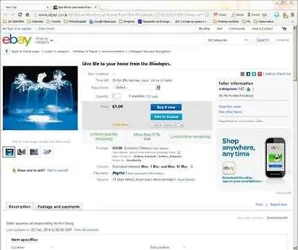 Пакетиран родопски въздух се продава в eBay