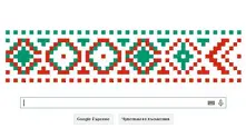 Google поздравява България за трети март