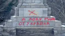Нови надписи на Паметника на Съветската армия