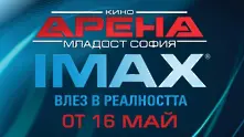 Скок в реалността с новата IMAX зала в Кино Арена Младост София