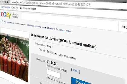 Продават руски газ в eBay