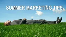 Лятото - подходящ момент за активен маркетинг
